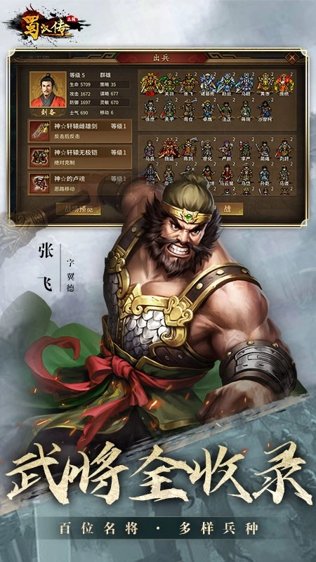 同人圣三国蜀汉传游戏