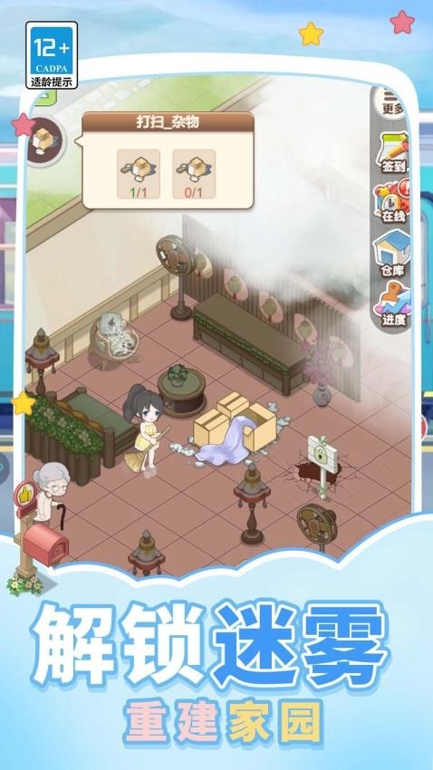 梦想的家园游戏图1