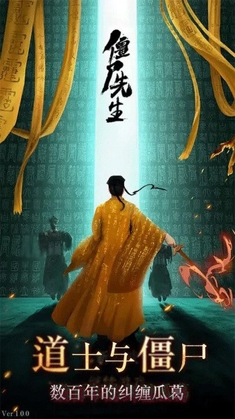 僵尸先生免费版(1)