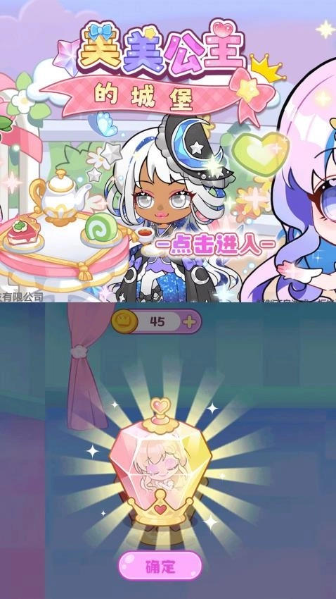 美美公主的城堡游戏(2)