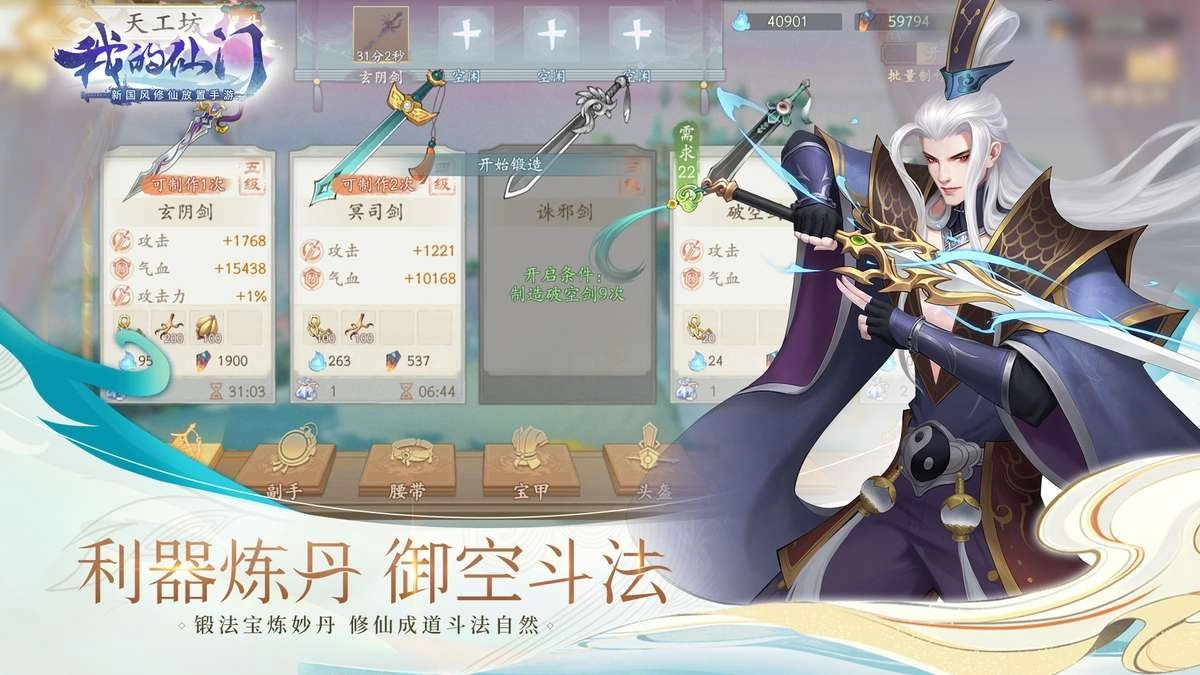 我的仙门图5
