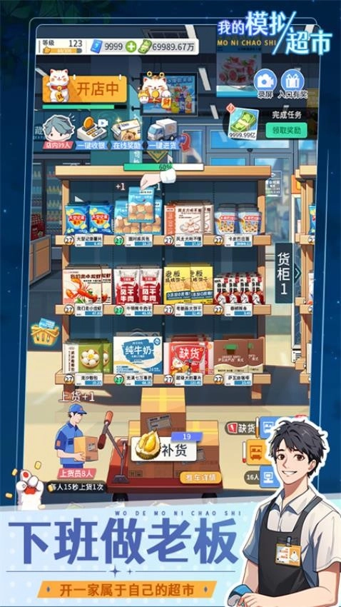 我的模拟超市原版图5