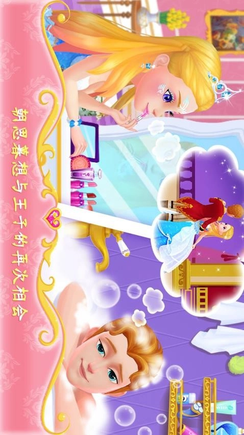 公主恋爱日记安卓免费版图4