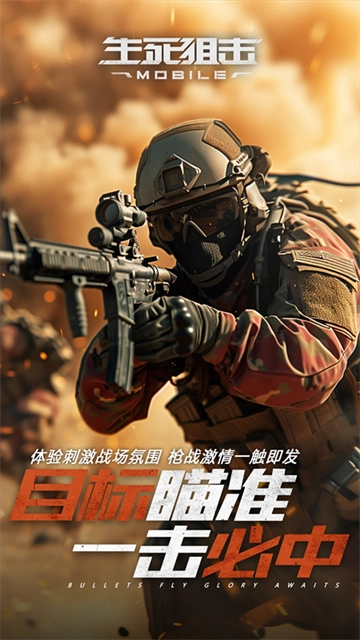 生死狙击图2