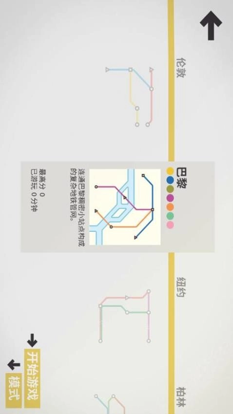 模拟地铁游戏图2