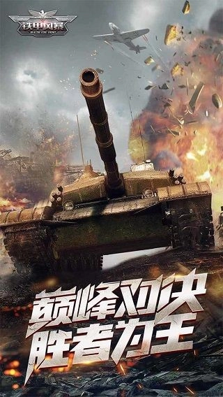 铁甲风暴手游直装版图2