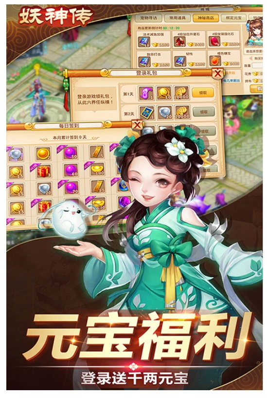 妖神传官方最新版(2)