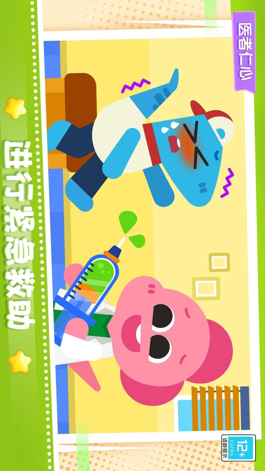 宝贝医院游戏官方版图4