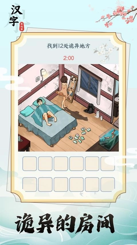 汉字来找茬5