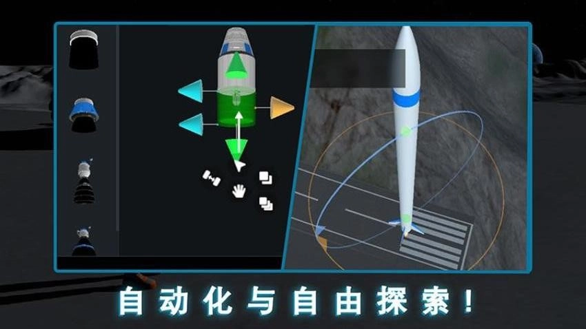 简单火箭2游戏4