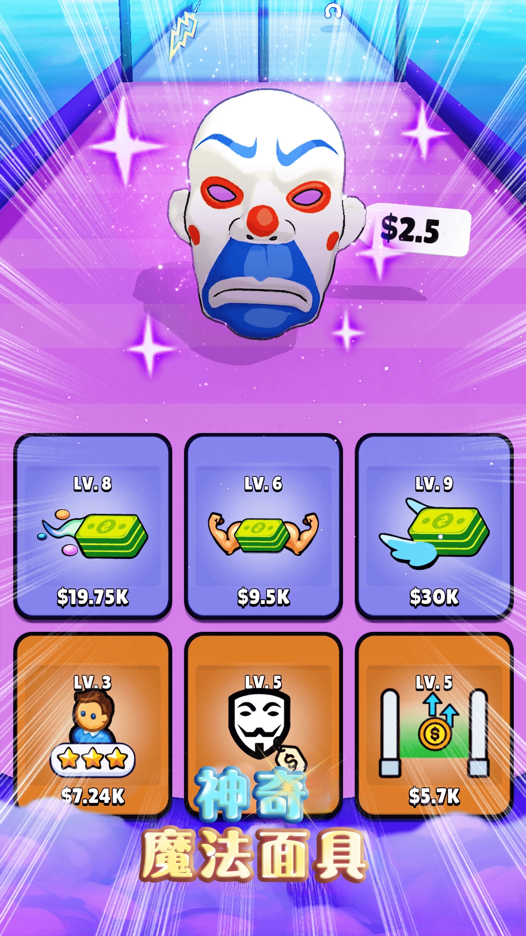 神奇魔法面具游戏-图1