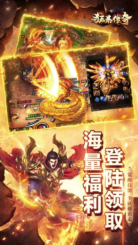 狂暴传奇手机正版