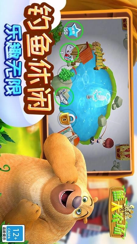 熊出没之熊大农场图1