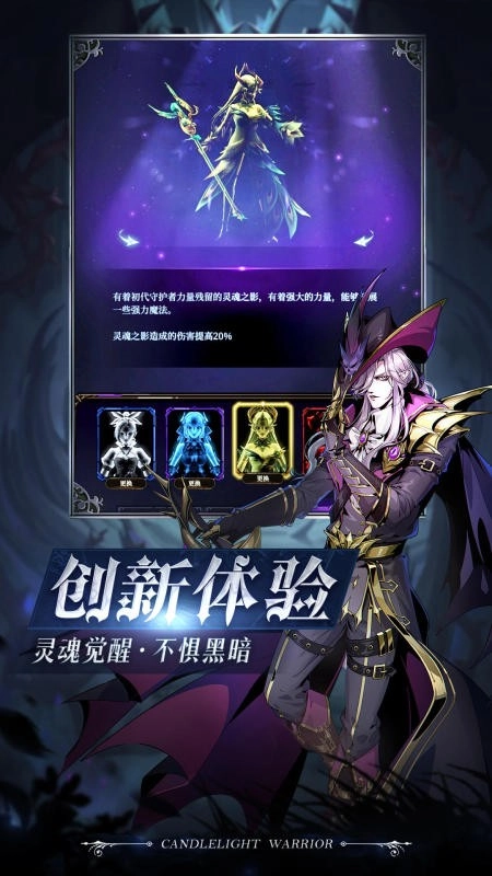 烛光勇士直装游戏版图1