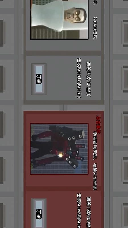 监控人塔防战争(3)