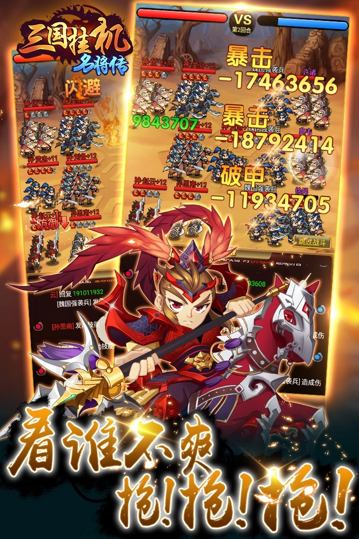 三国挂机名将传游戏(5)