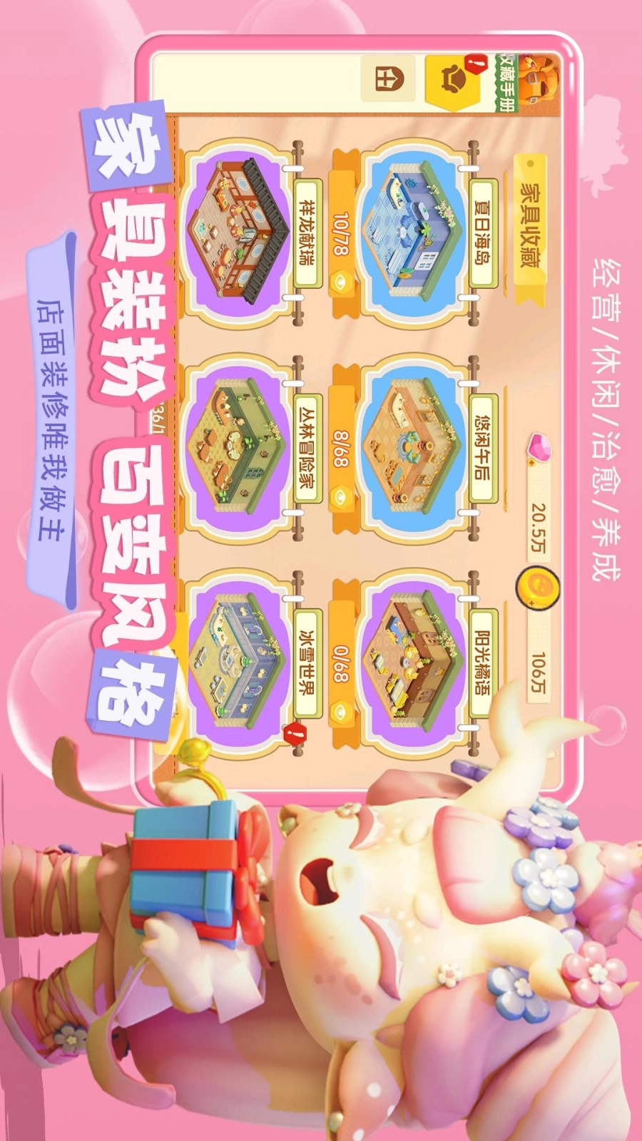 梦想乐园游戏纯净最新版图4