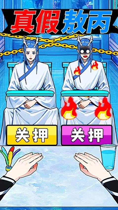 真假敖丙游戏图3