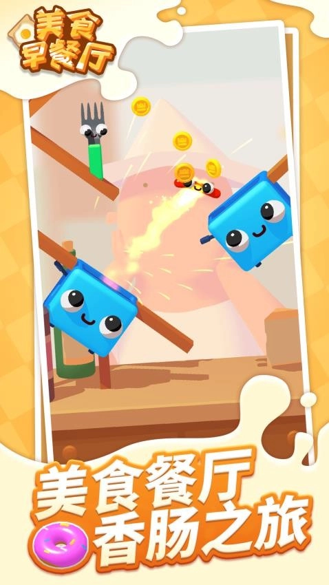 美食早餐厅游戏4