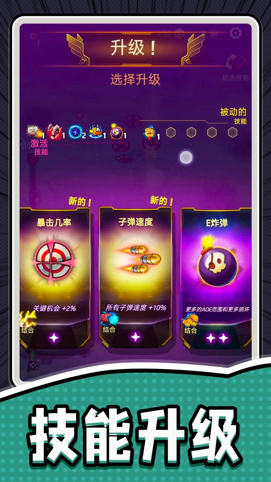 异能联盟守卫战4