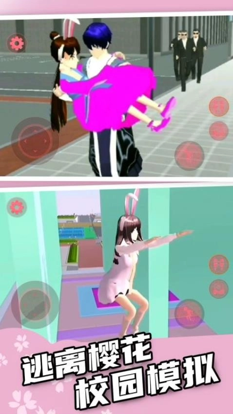 樱花校园逃离跑酷游戏图4