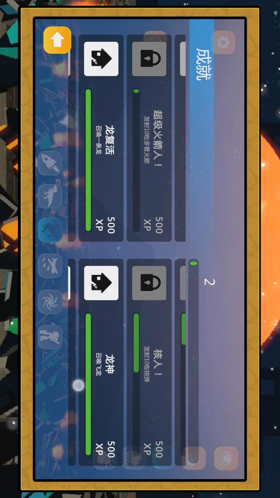 星球毁灭模拟2游戏(4)