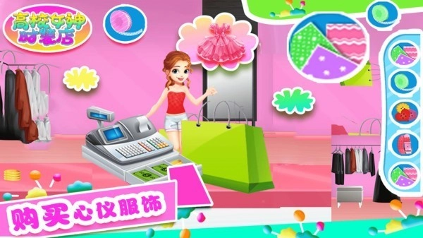 高校女神时装店游戏图2