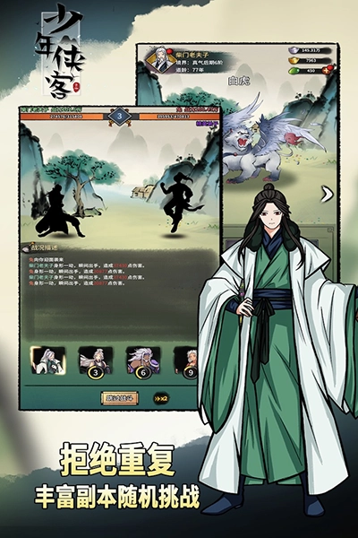 少年侠客4