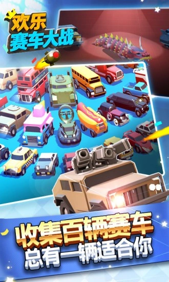 欢乐赛车大战游戏(1)