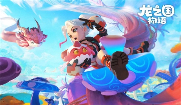 龙之国物语1