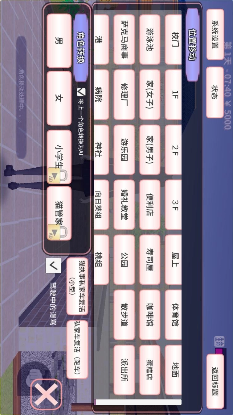 樱花学院闯关游戏绿色版图1