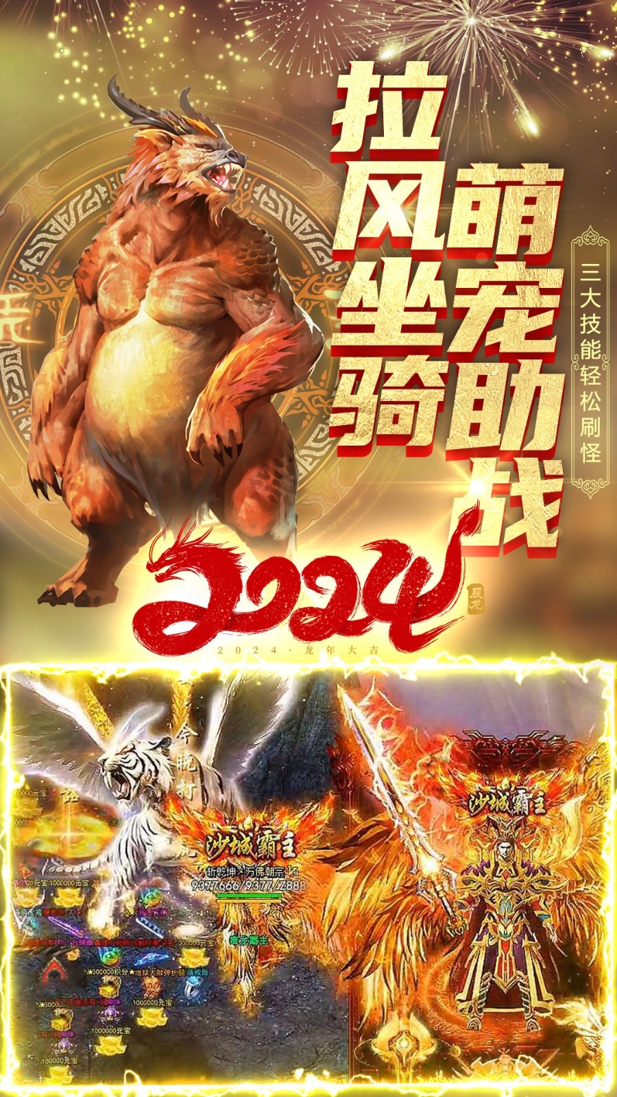 笑傲天龙3
