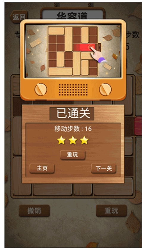 华容道积木拼图游戏