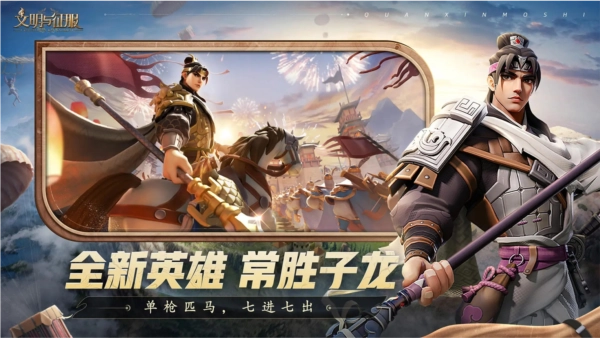 文明与征服游戏图1
