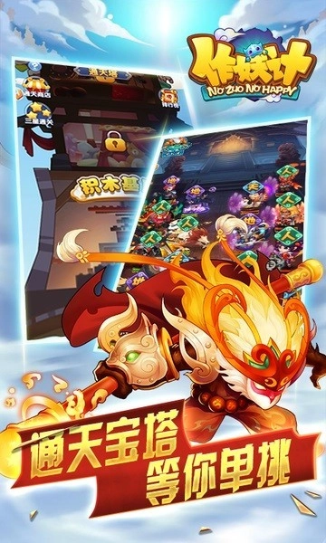 作妖计手游无广告版图2