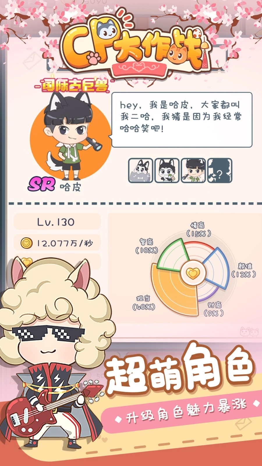 CP大作战游戏图2