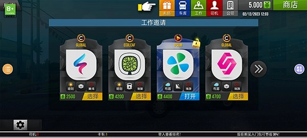 遨游中国游戏图4