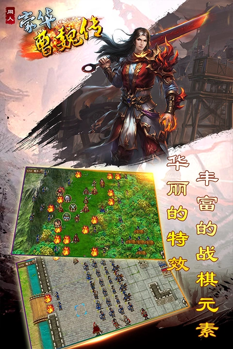 豪华曹魏传正版图1