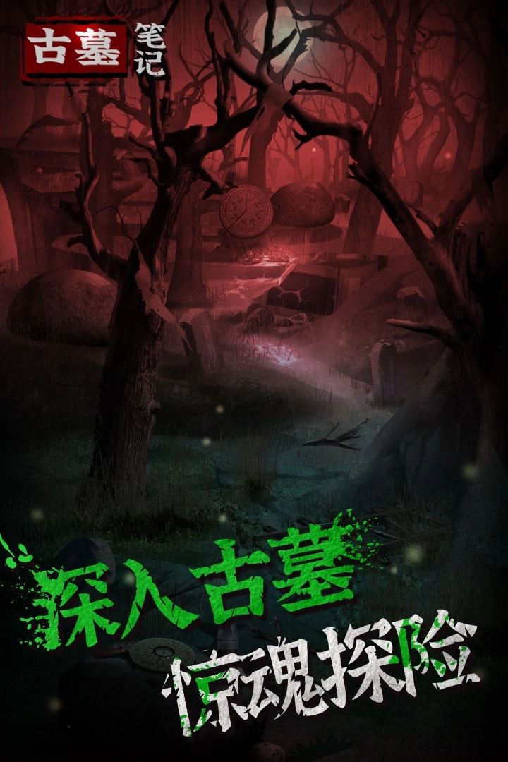 古墓笔记最新免费版(4)