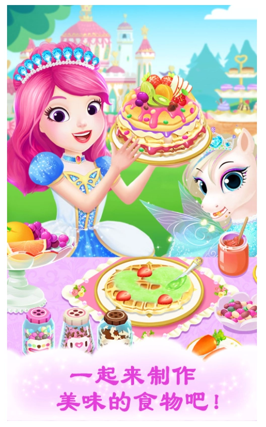 公主宠物宫殿皇家小马游戏(3)