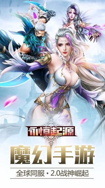 永恒起源游戏图1