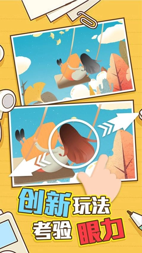 王者找茬游戏图4