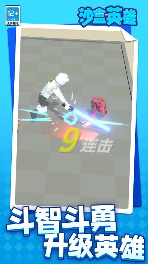 沙盒英雄游戏(4)