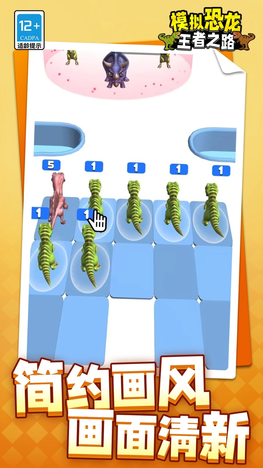 模拟恐龙王者之路(3)
