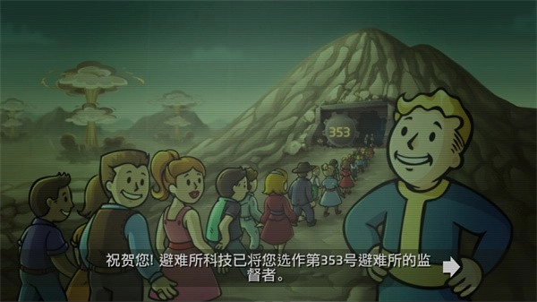 辐射避难所游戏(4)