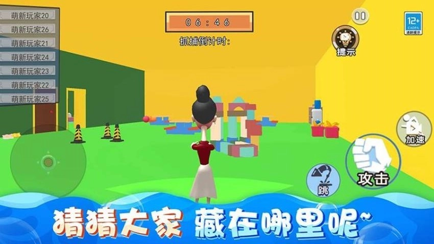 躲猫猫哪里跑游戏