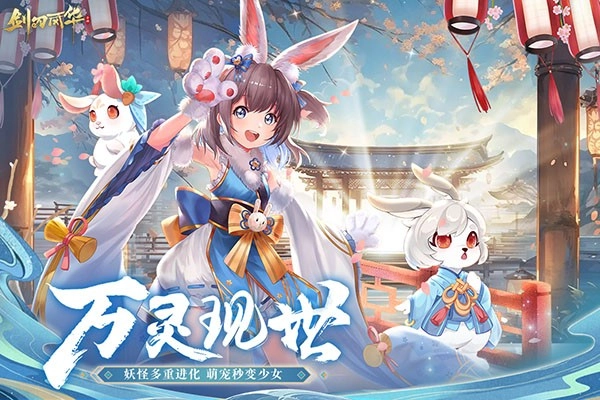 剑刃风华游戏最新版图2