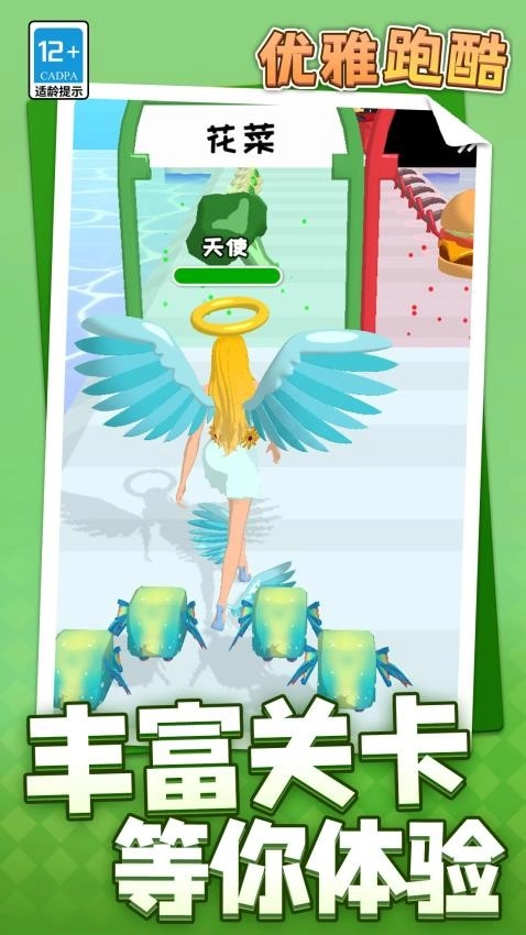 优雅跑酷游戏