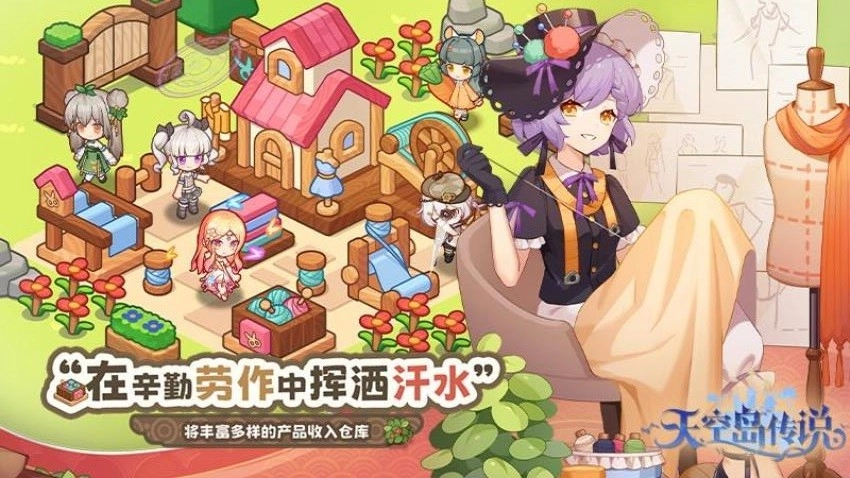 天空岛传说游戏截图5