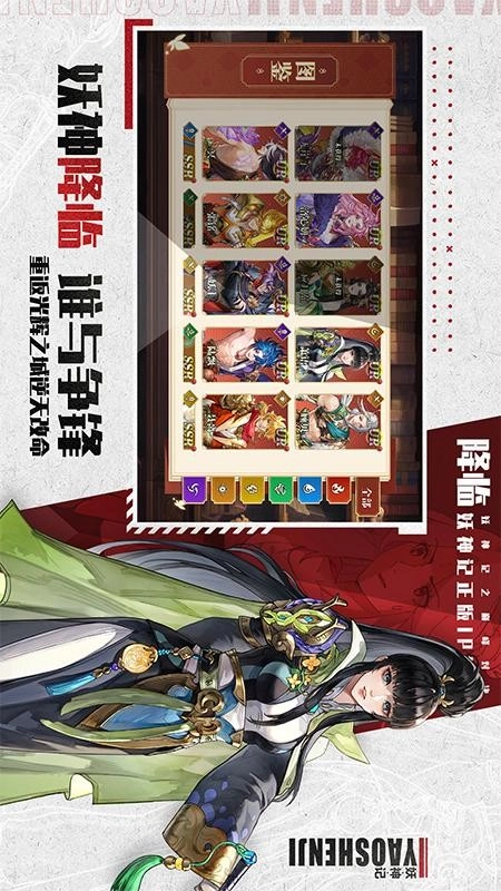 妖神记之巅峰对决游戏3